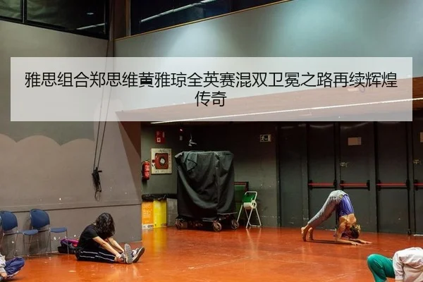 ya-si-zu-he-zheng-si-wei-huang-ya-qiong-quan-ying-sai-hun-shuang-wei-mian-zhi-lu-zai-xu-hui-huang-chuan-qi-2-356.jpg