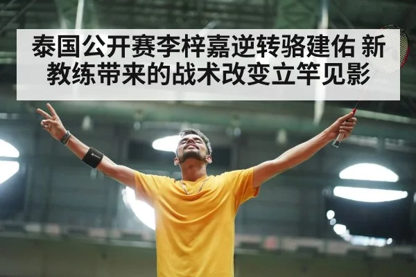 badminton victory celebration